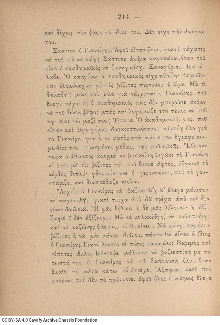 19 x 13 εκ. 2 σ. χ.α. + 512 σ. + 1 σ. χ.α., όπου στο φ. 1 κτητορική σφραγίδα CPC στο rec